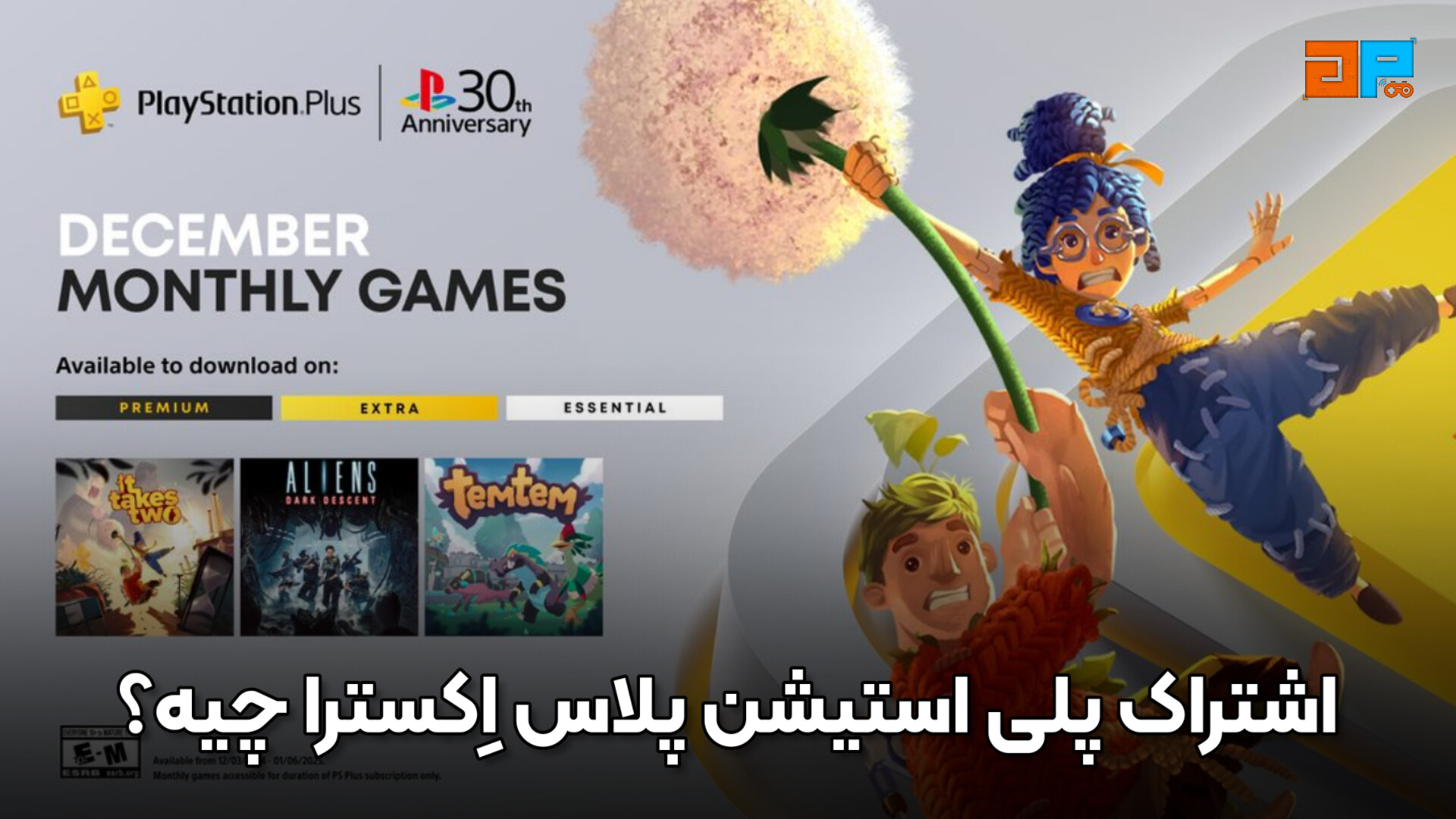 راهنمای جامع خرید اشتراک پلی استیشن پلاس (PS Plus) برای PS4 و PS5 در گیم پردایس